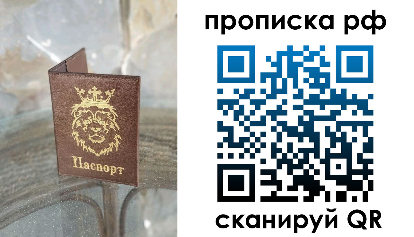 прописка для работы в Иланском