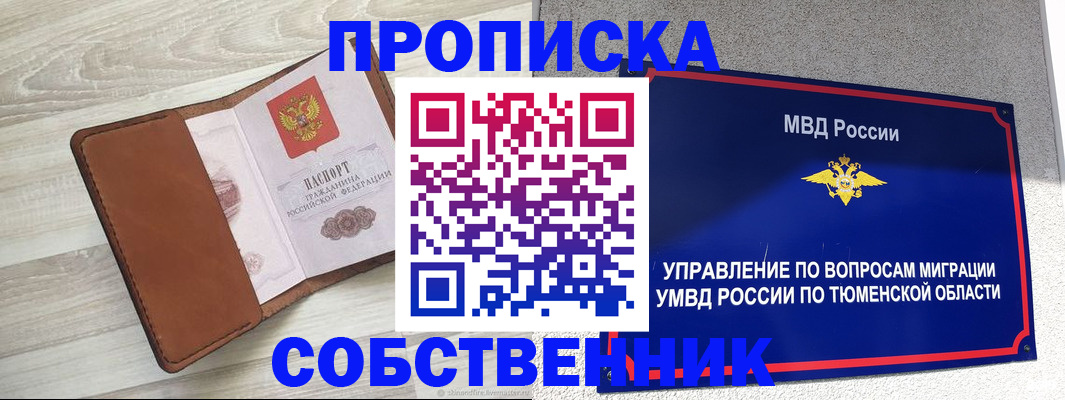 временная регистрация в Иланском